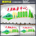 养老文化墙