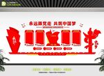 党建墙