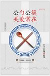 宣传公筷公勺