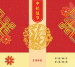 中秋礼盒