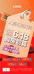 创意京东房产618购房海报