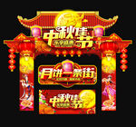 中秋门头