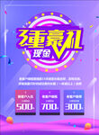 3重现金豪礼