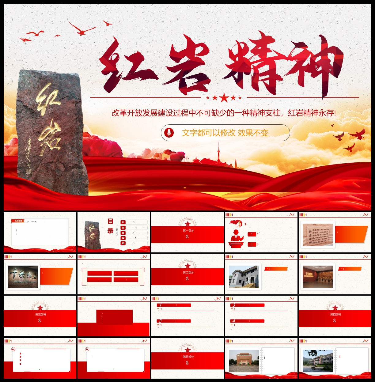 红岩精神党课党史党建PPT