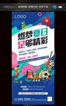 足球活动 夏日活动