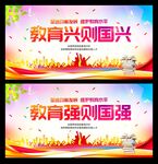 教育强则国强