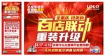 百店联动展架
