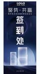 签到处展架