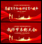 教师节晚会背景表彰大会