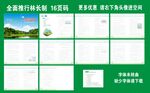 全面推行林长制