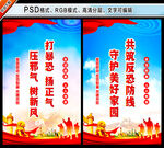 反恐维稳