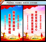 军民融合