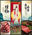 腊肠