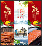辣片