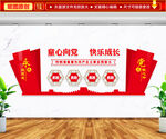 童心向党快乐成长文化墙