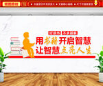 用书籍开启智慧文化墙