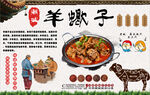 羊蝎子工装背景墙