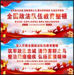 政法队伍教育整顿