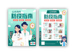 新冠病毒防疫宣传单