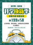 开学季