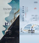 教师节