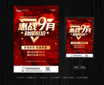 惠战9月劲爆低价