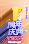 周年庆