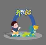 开学拍照框