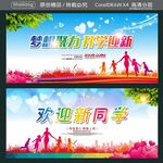 梦想聚力 开学迎新