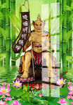 面然大士 