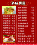 多味饼 订餐卡