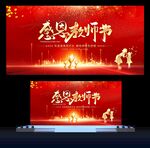 感恩教师节