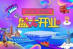 开业