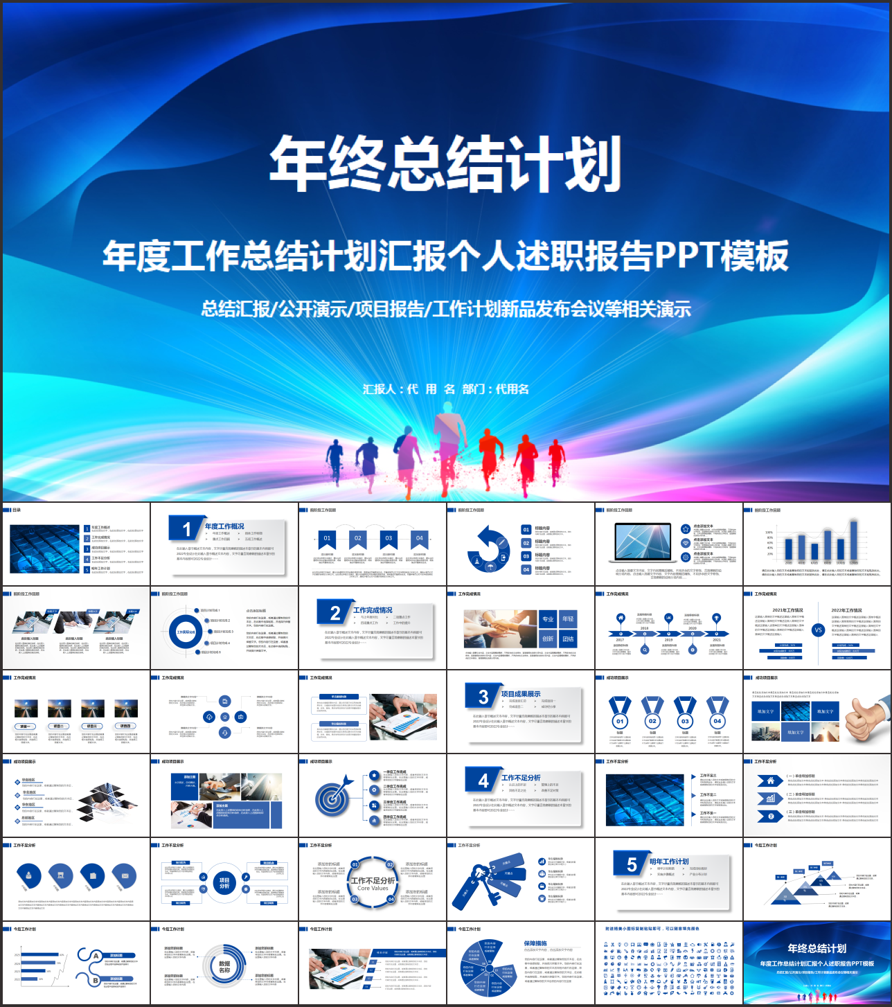 工作汇报动态PPT模板