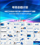 工作汇报动态PPT模板