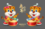 2022虎年