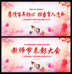 教师节晚会背景表彰大会