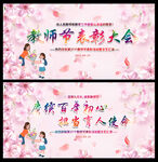 优秀教师节表彰大会