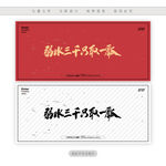 弱水三千只取一瓢