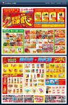 超市周年庆dm宣传单