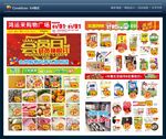 会员日超市DM单邮报