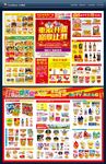 盛大开业回馈超市DM单宣传单