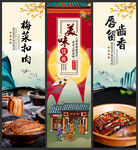 梅菜扣肉