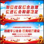 社会治安