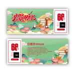 国潮风中秋节月饼代金券