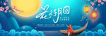 中秋banner