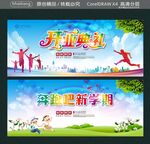 奔跑吧新学期