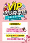 购物中心VIP会员日