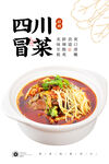 四川冒菜