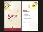 中秋贺卡 